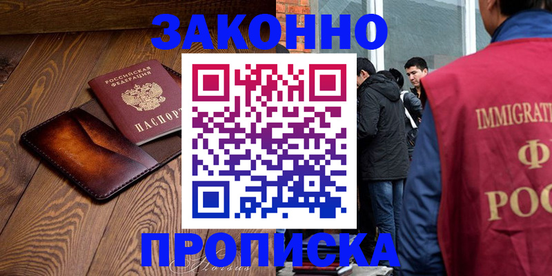 прописка 2025 в Амурской области