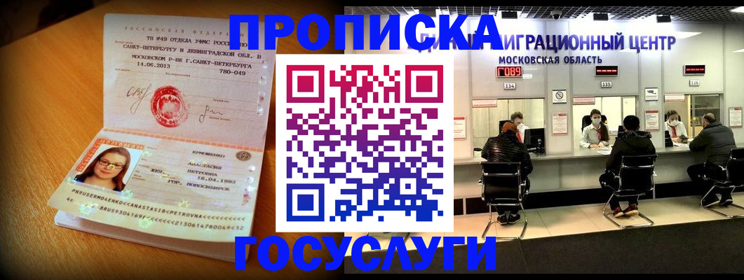 прописка паспорт в Амурской области