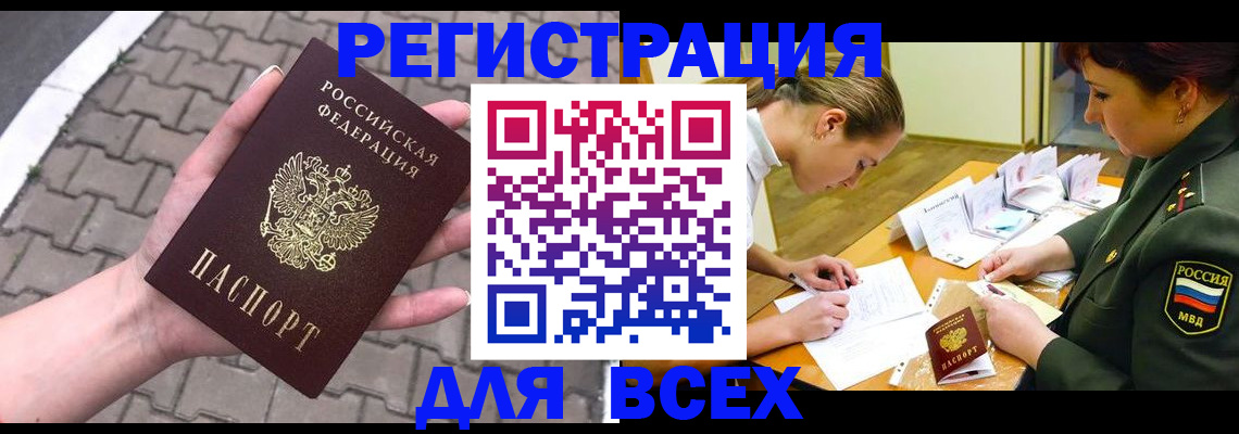 прописка законно в Амурской области